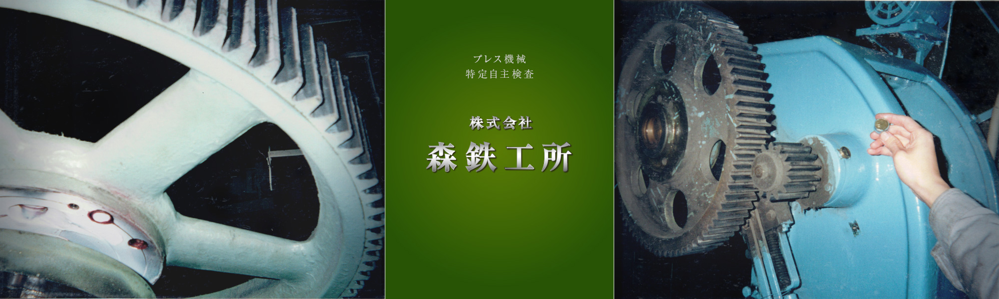 動力プレスの特定自主検査